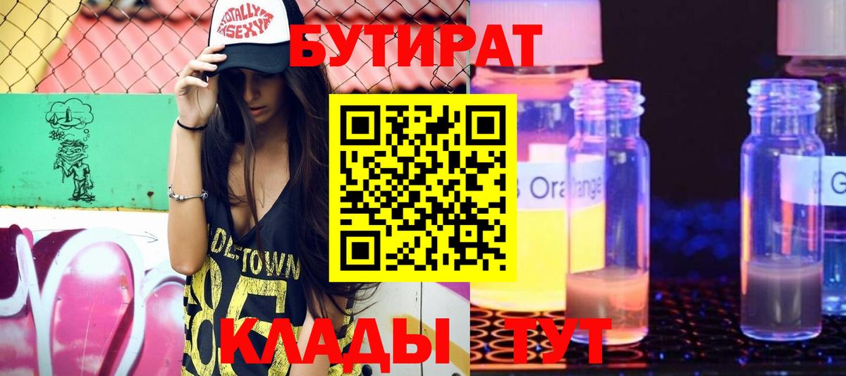 Бутират жидкий экстази  Бутират  Соликамск  Вход с VPN 