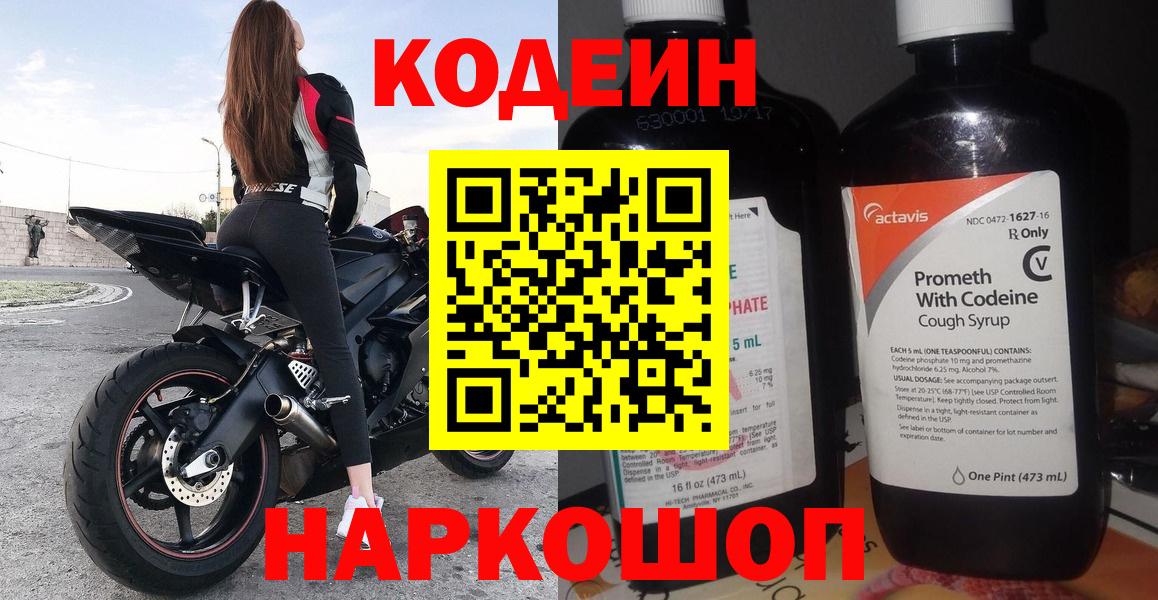 Кодеиновый сироп Lean напиток Lean (лин) Соликамск