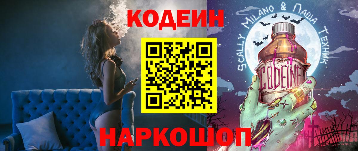 Кодеиновый сироп Lean Purple Drank  Вход с VPN  Кодеиновый сироп Lean напиток Lean (лин)  Соликамск 