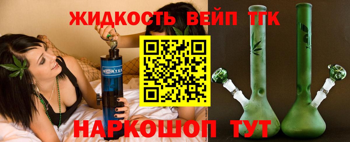 ТГК жижа  Вход с VPN  ТГК THC oil  Соликамск 